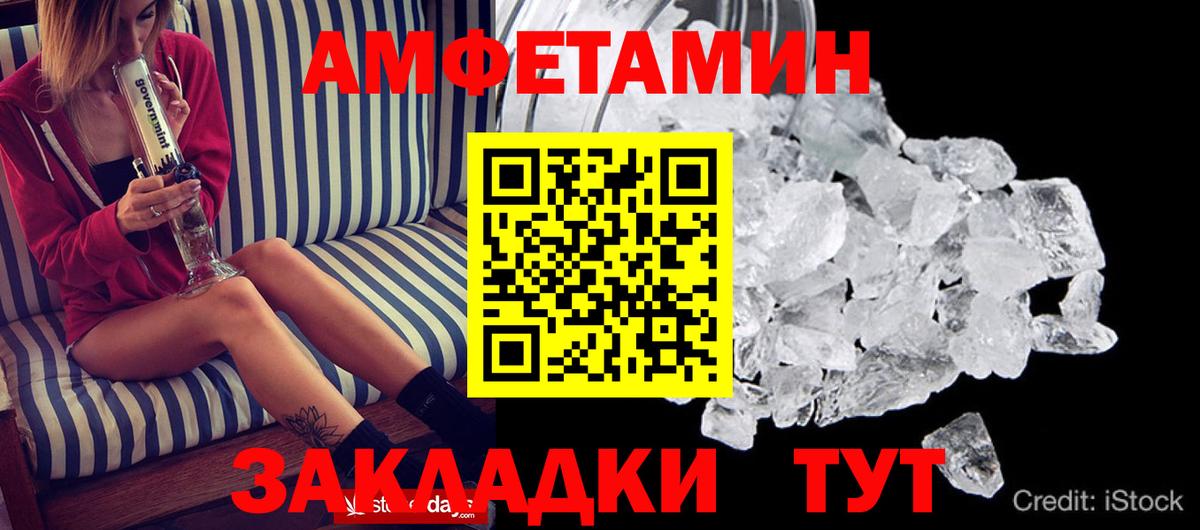 Амфетамин Розовый Добрянка