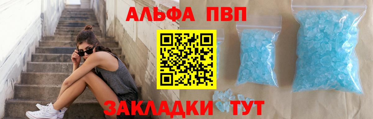 A-PVP  Вход с VPN  А ПВП СК КРИС  Добрянка  Alpha-PVP Соль 
