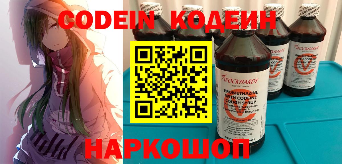 Кодеиновый сироп Lean напиток Lean (лин) Добрянка