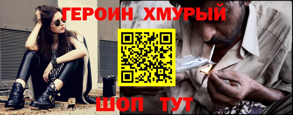 ГЕРОИН хмурый Добрянка