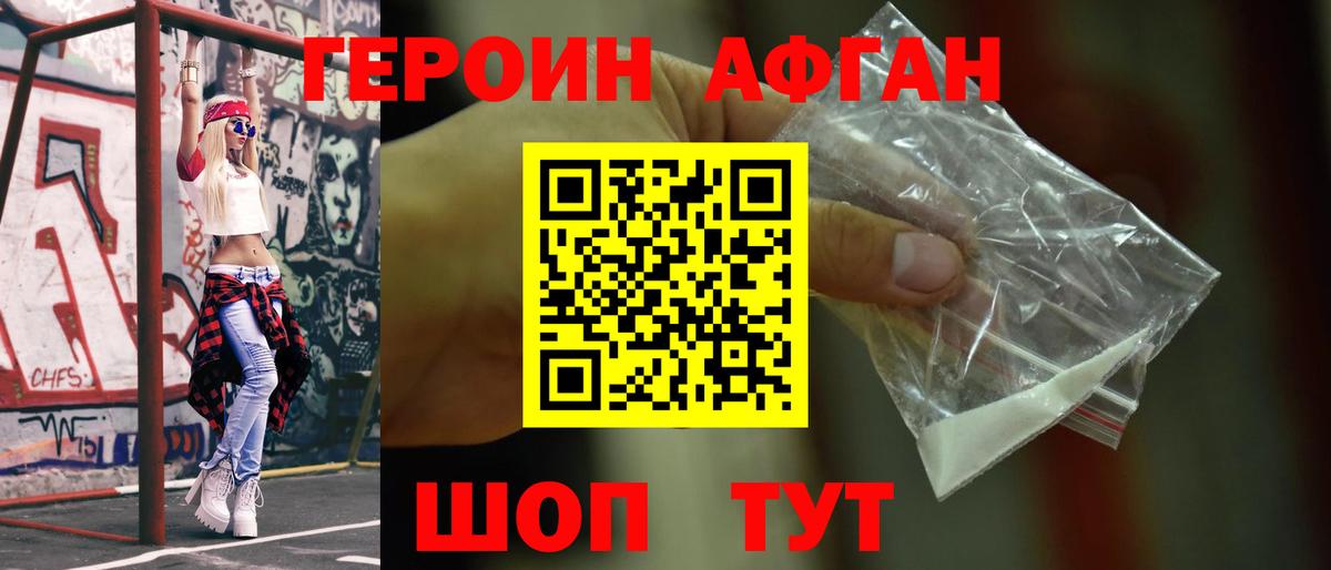 ГЕРОИН  Героин Афган  Вход с VPN  Добрянка 