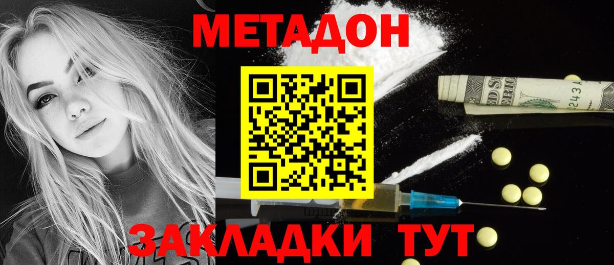 Метадон кристалл Добрянка