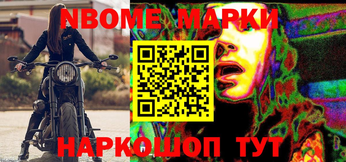 Марки NBOMe 1500мкг Добрянка